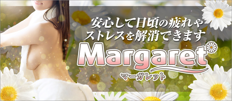 マーガレット