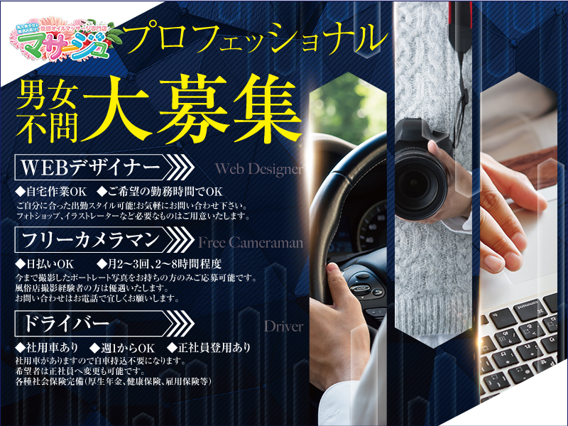 素人美少女を厳選お届け！性感オイルマッサージ専門店◇マサージュのバナー画像