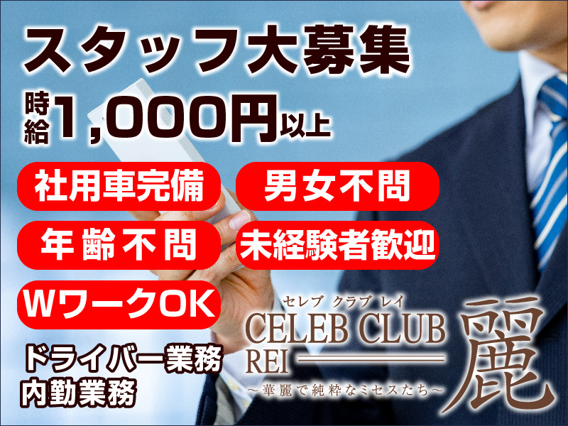 CELEB　CLUB　麗のバナー画像