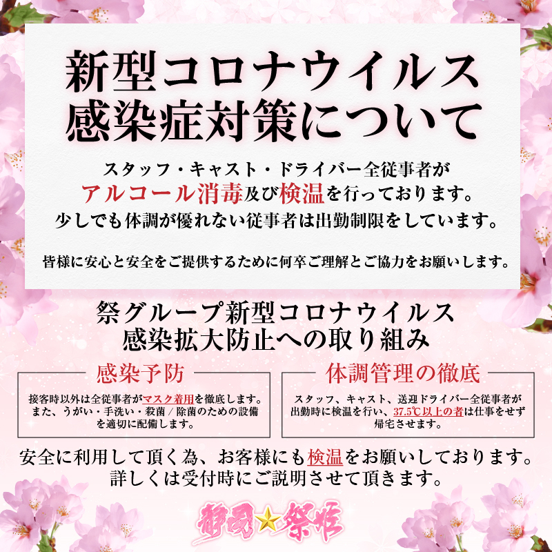 コロナウイルス感染防止対策