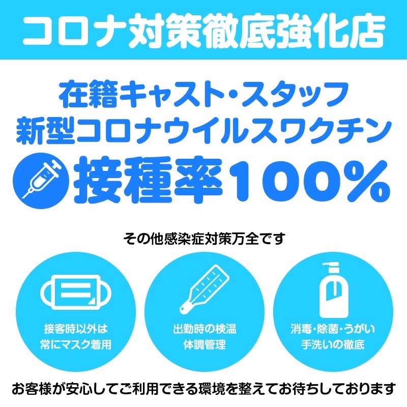 ★安全・安心・信頼を心がけコロナウイルス対策徹底してます!★