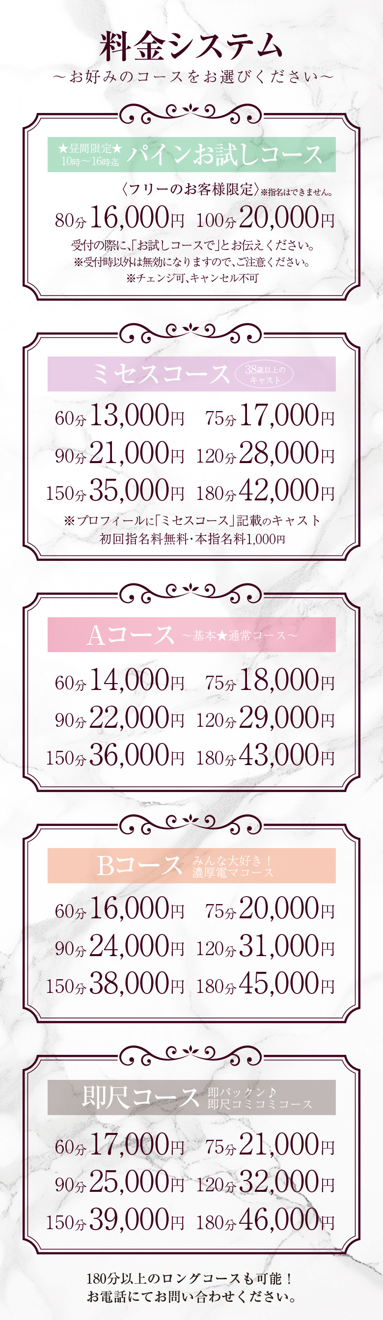 コース料金