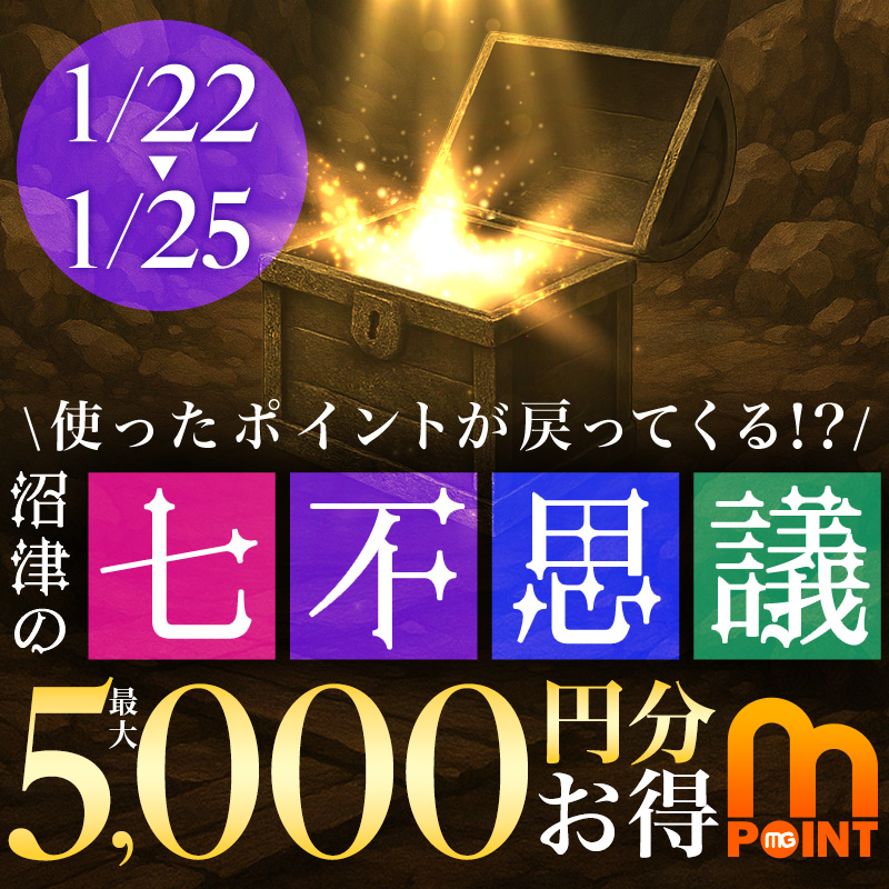 沼津の七不思議