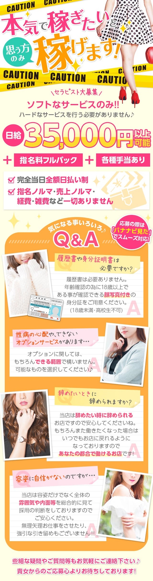 求人バナナビ見た