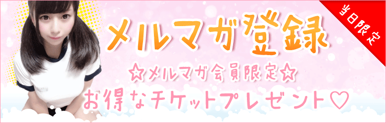 メルマガ(GIF)