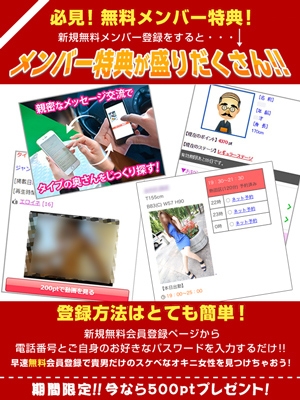 必見　無料メンバー特典