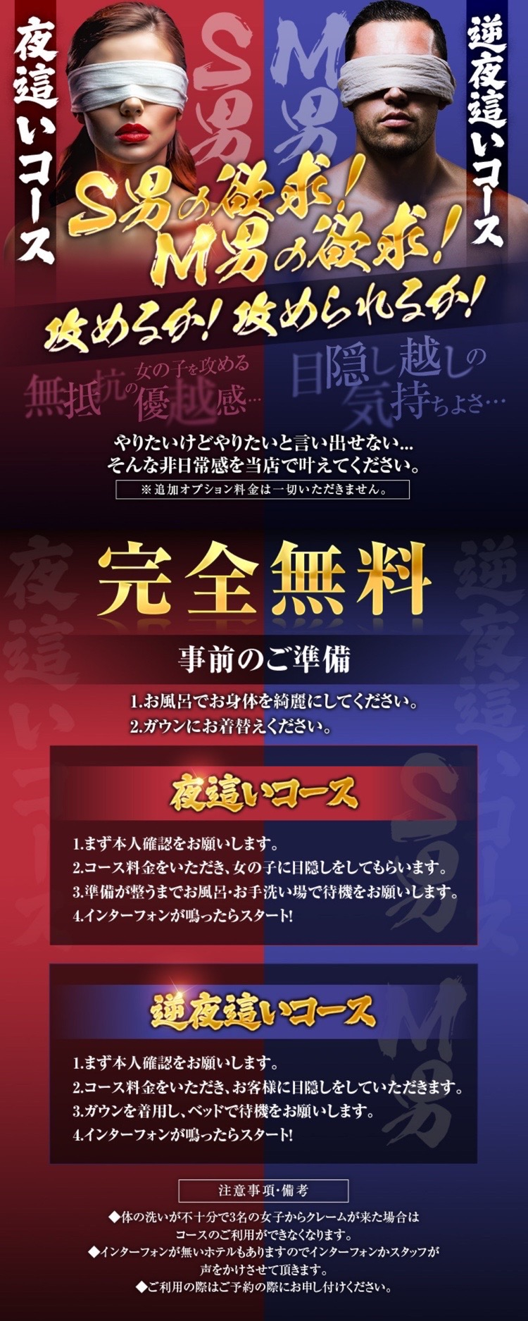夜這いコース・逆夜這いコース