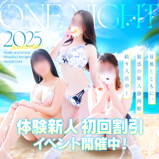 体験新人割り
