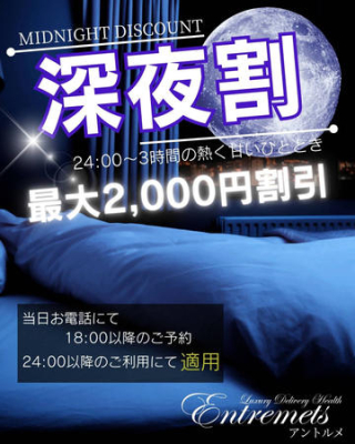 深夜割