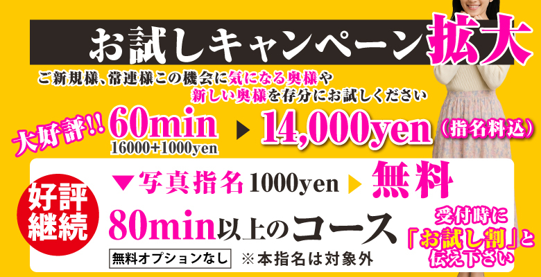 お試しキャンペーン780