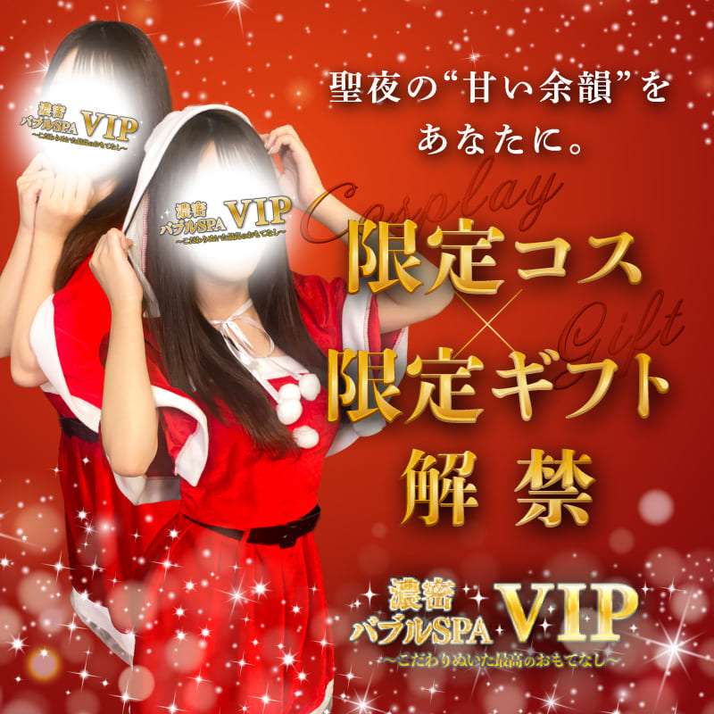 クリスマスイベ