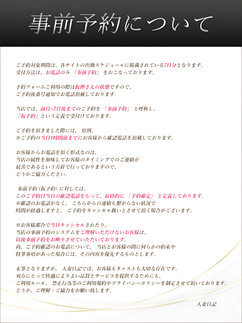 事前予約について