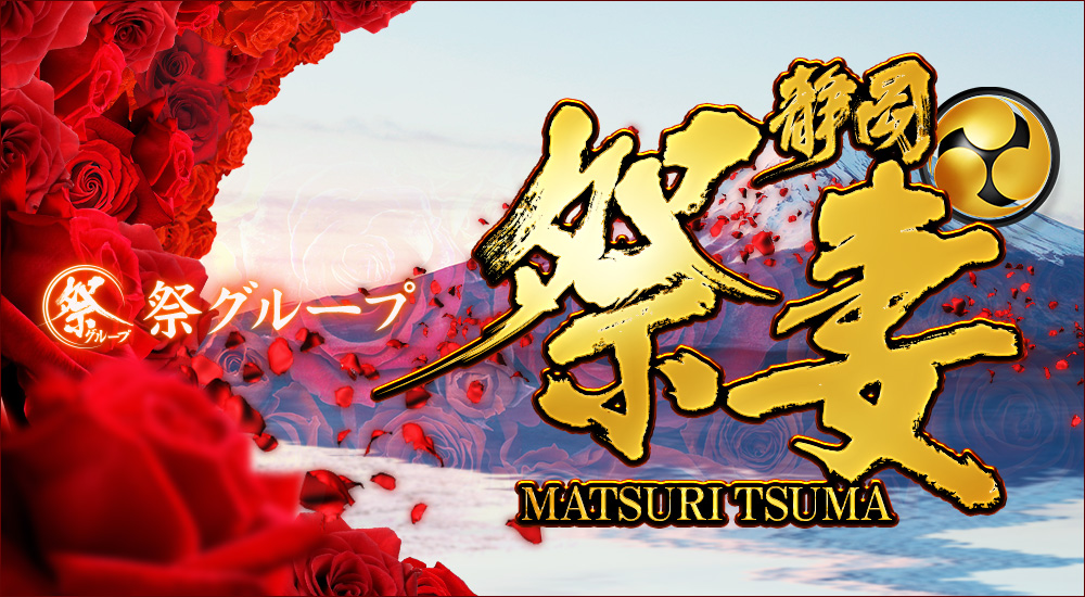 静岡☆祭姫（祭グループ）
